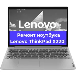 Ремонт ноутбука Lenovo ThinkPad X220i в Казане